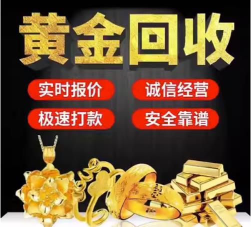 偃师回收珠宝首饰