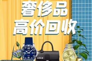 偃师回收奢侈品